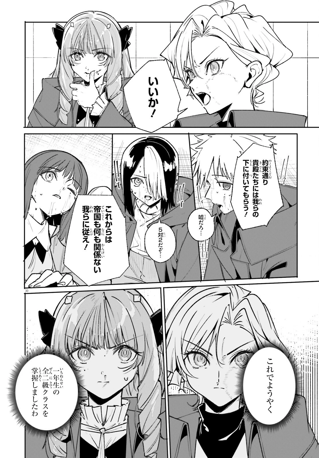 魔術師クノンは見えている 第38話 - 30