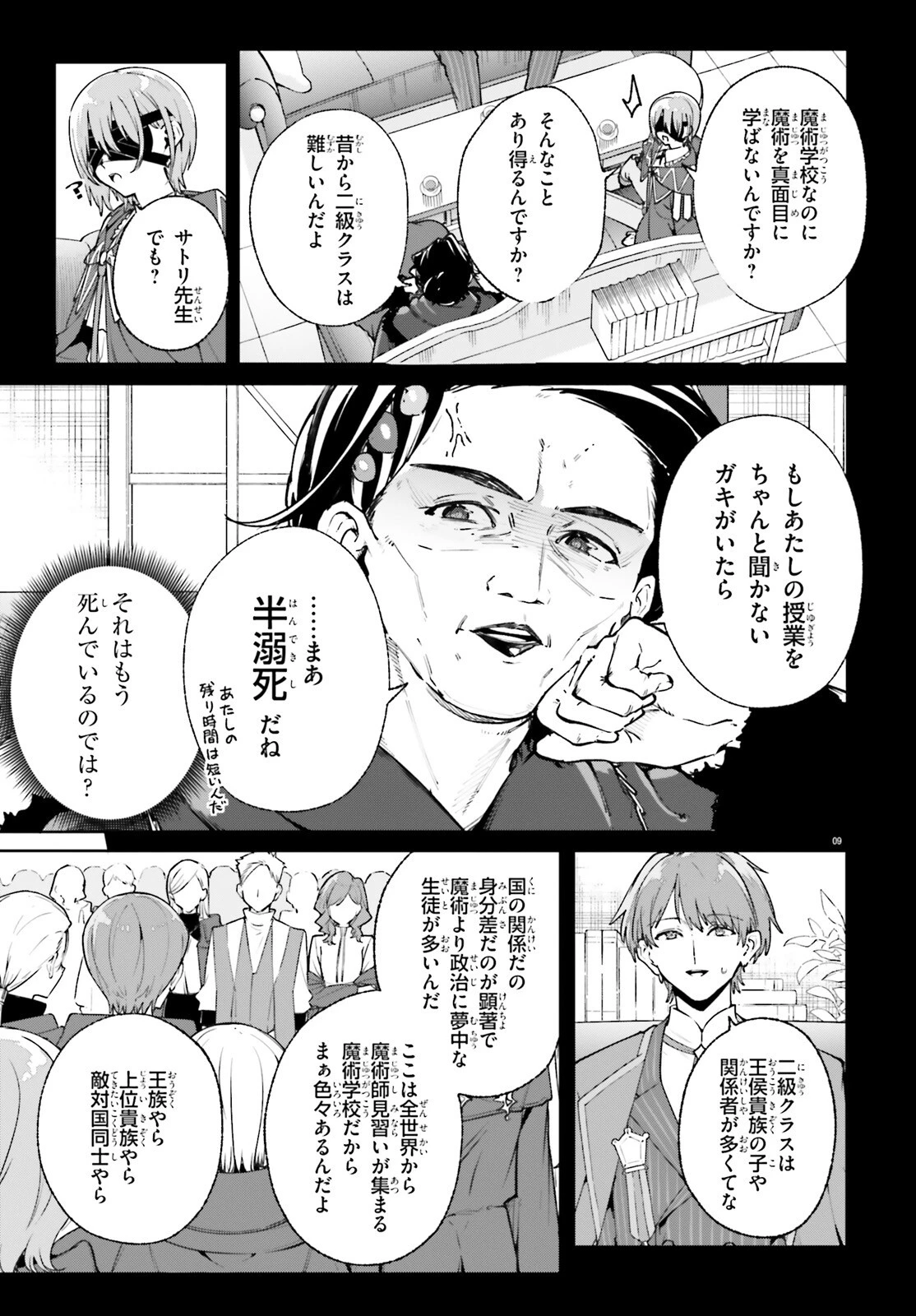 魔術師クノンは見えている 第35話 - 9