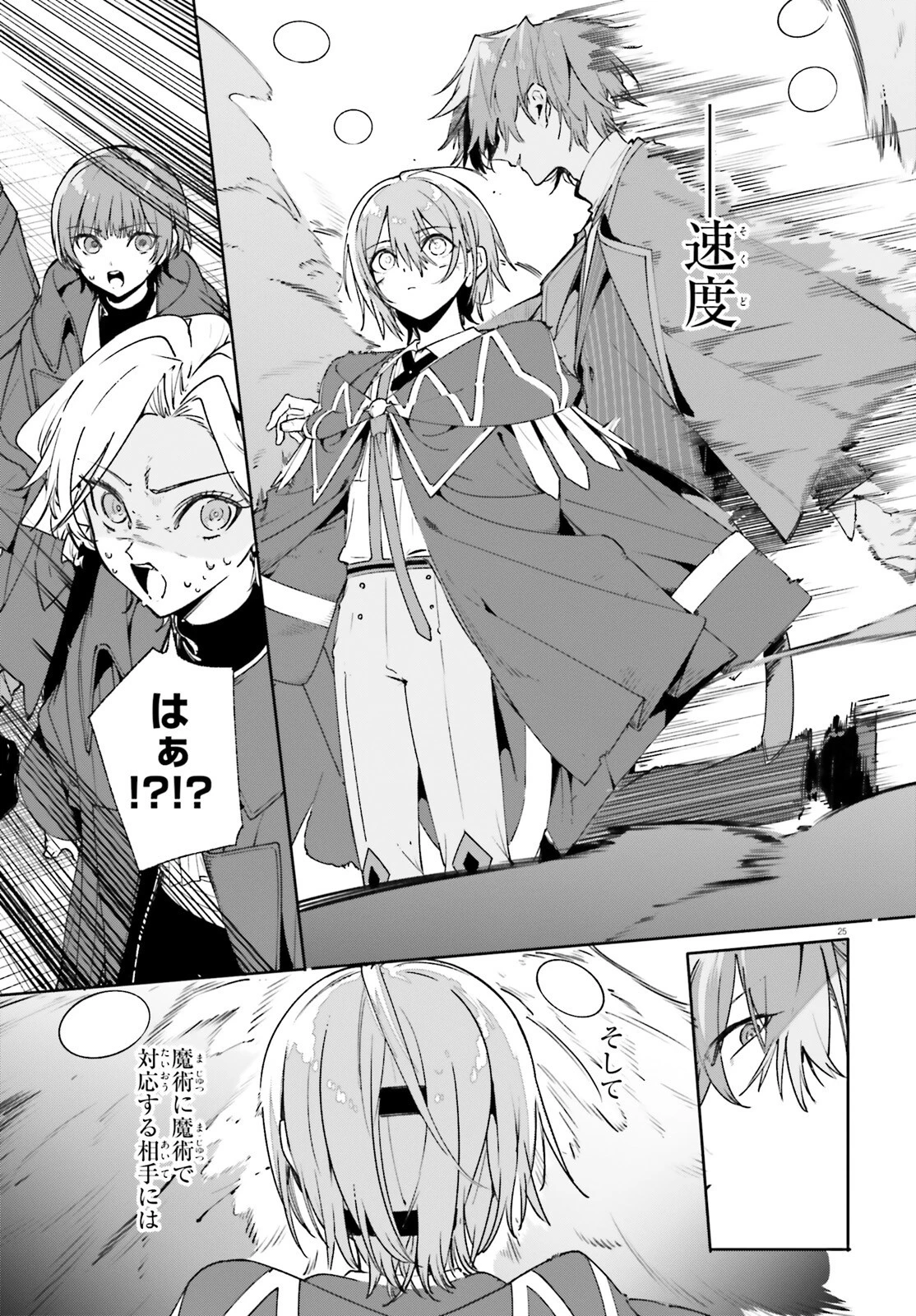 魔術師クノンは見えている 第36話 - 25