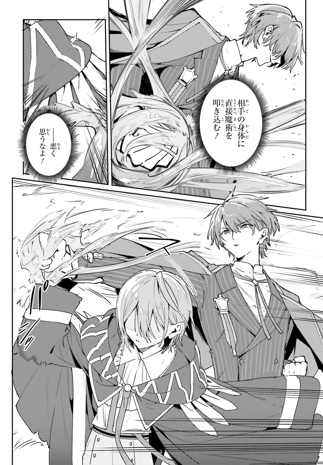 魔術師クノンは見えている 第36話 - 26