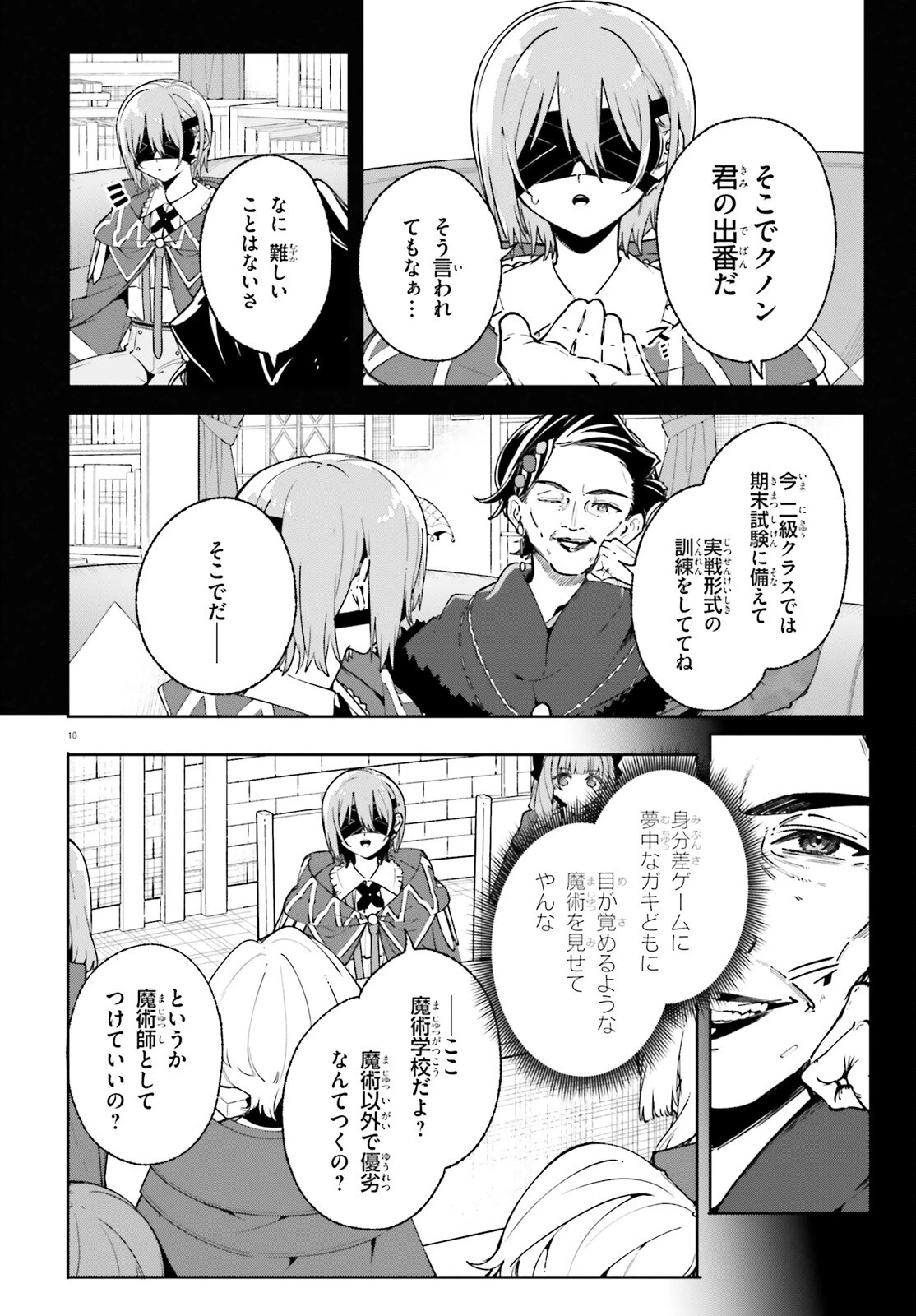 魔術師クノンは見えている 第35話 - 10