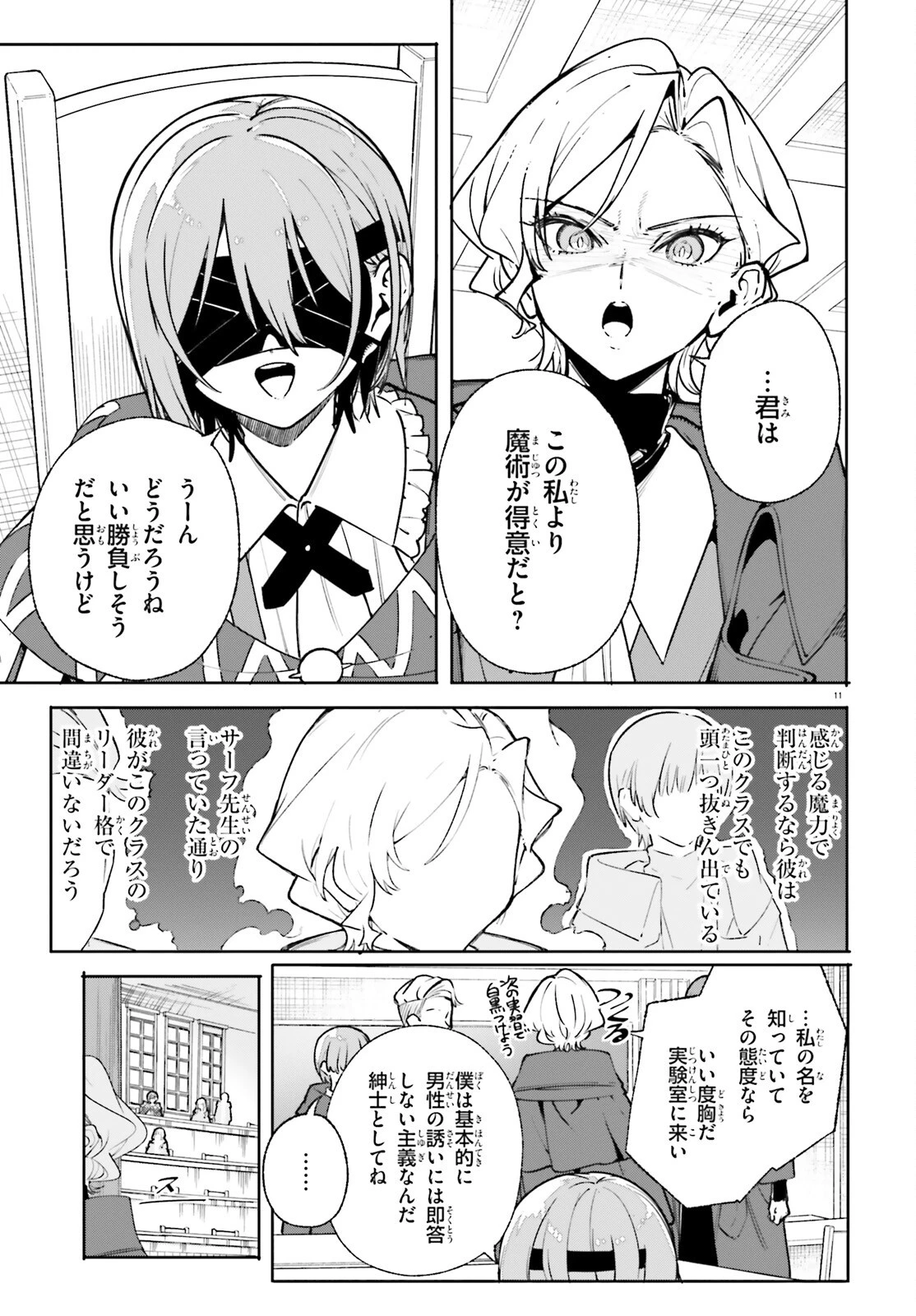 魔術師クノンは見えている 第35話 - 11