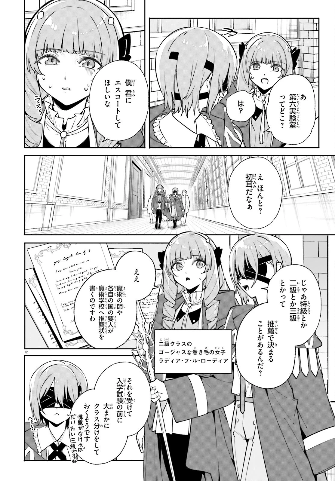 魔術師クノンは見えている 第35話 - 12