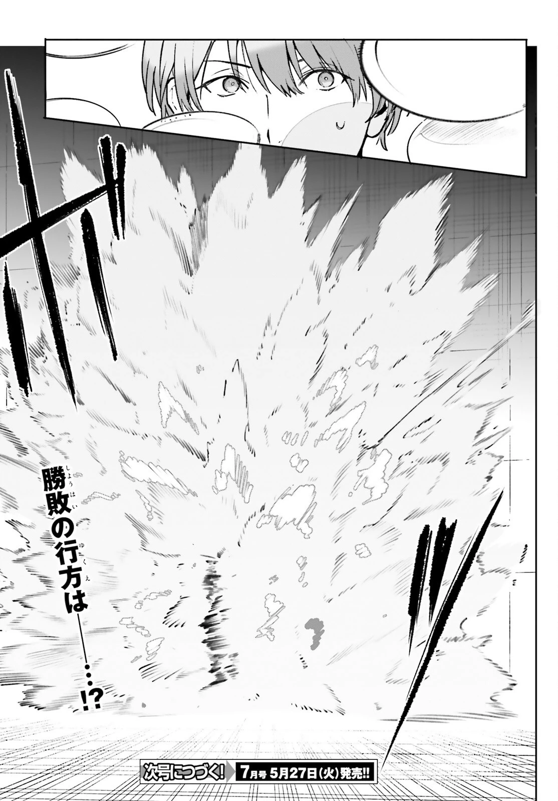 魔術師クノンは見えている 第36話 - 29