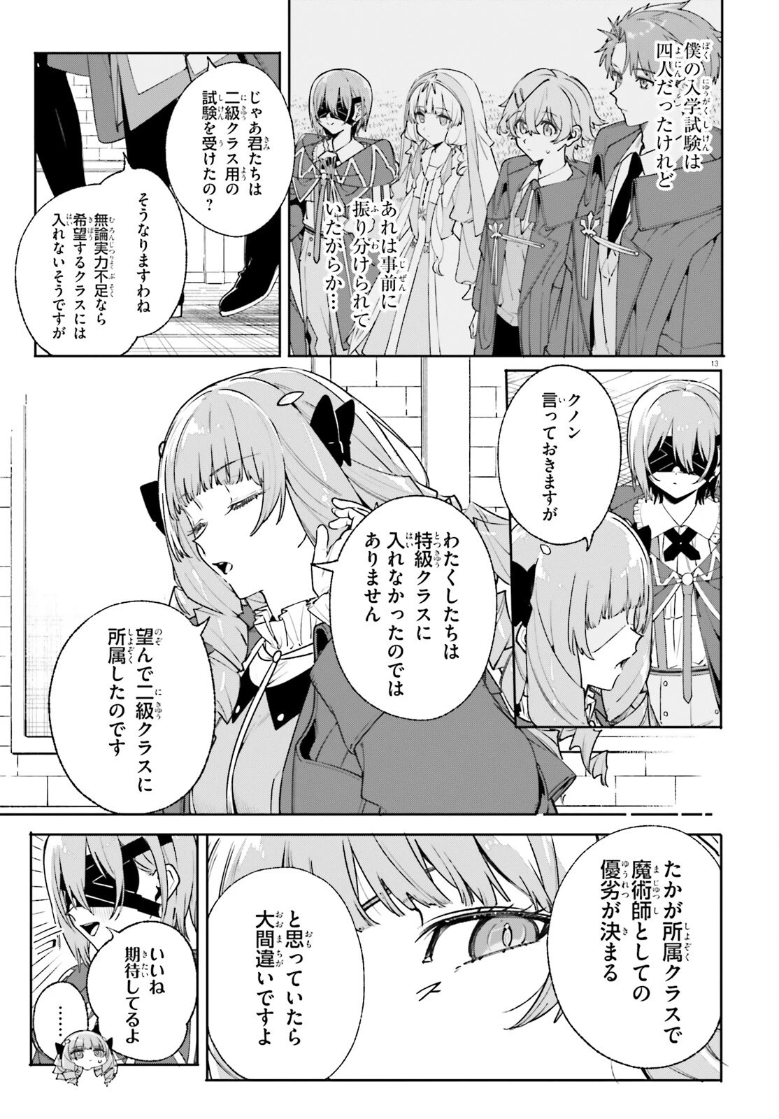 魔術師クノンは見えている 第35話 - 13