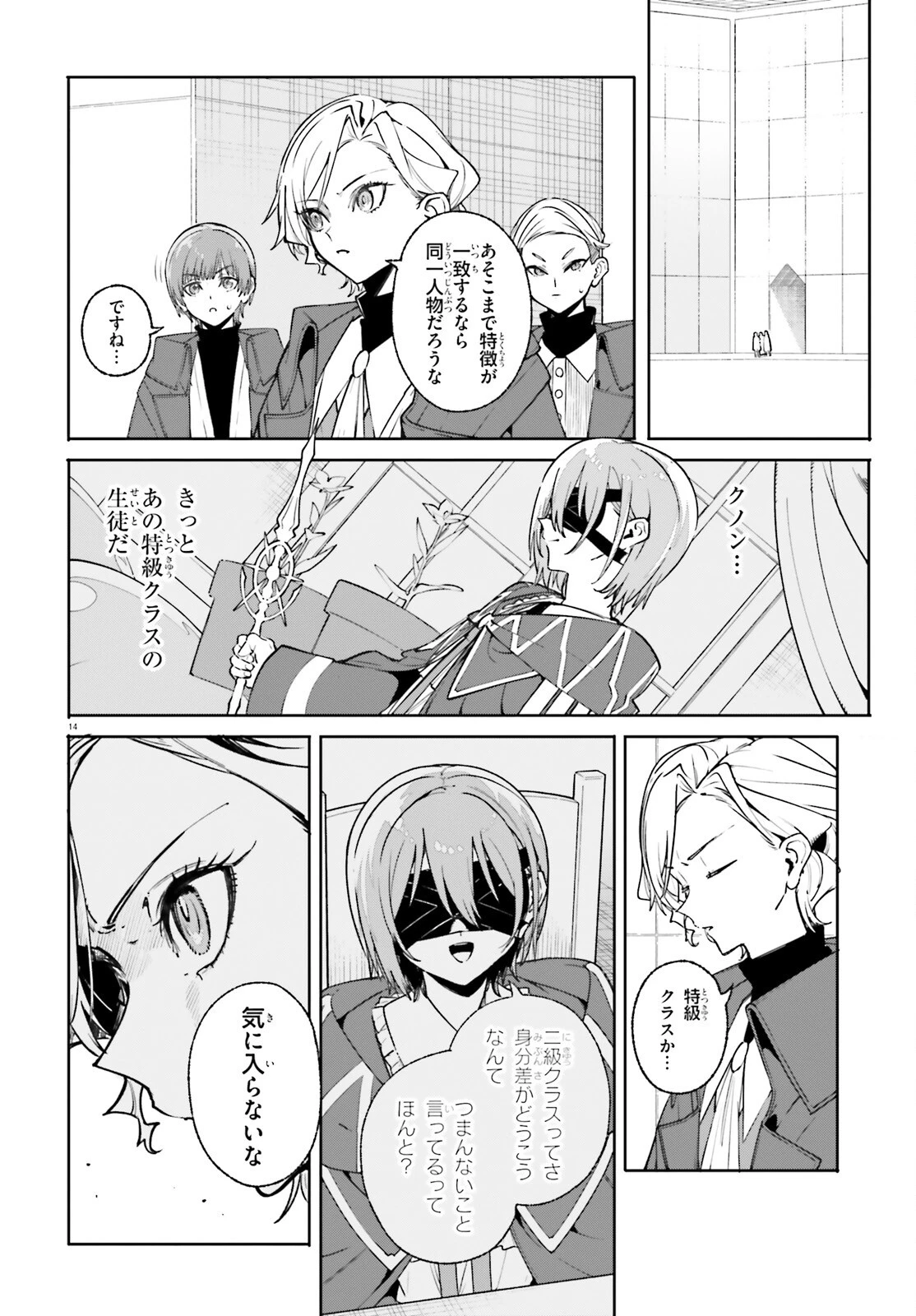 魔術師クノンは見えている 第35話 - 14
