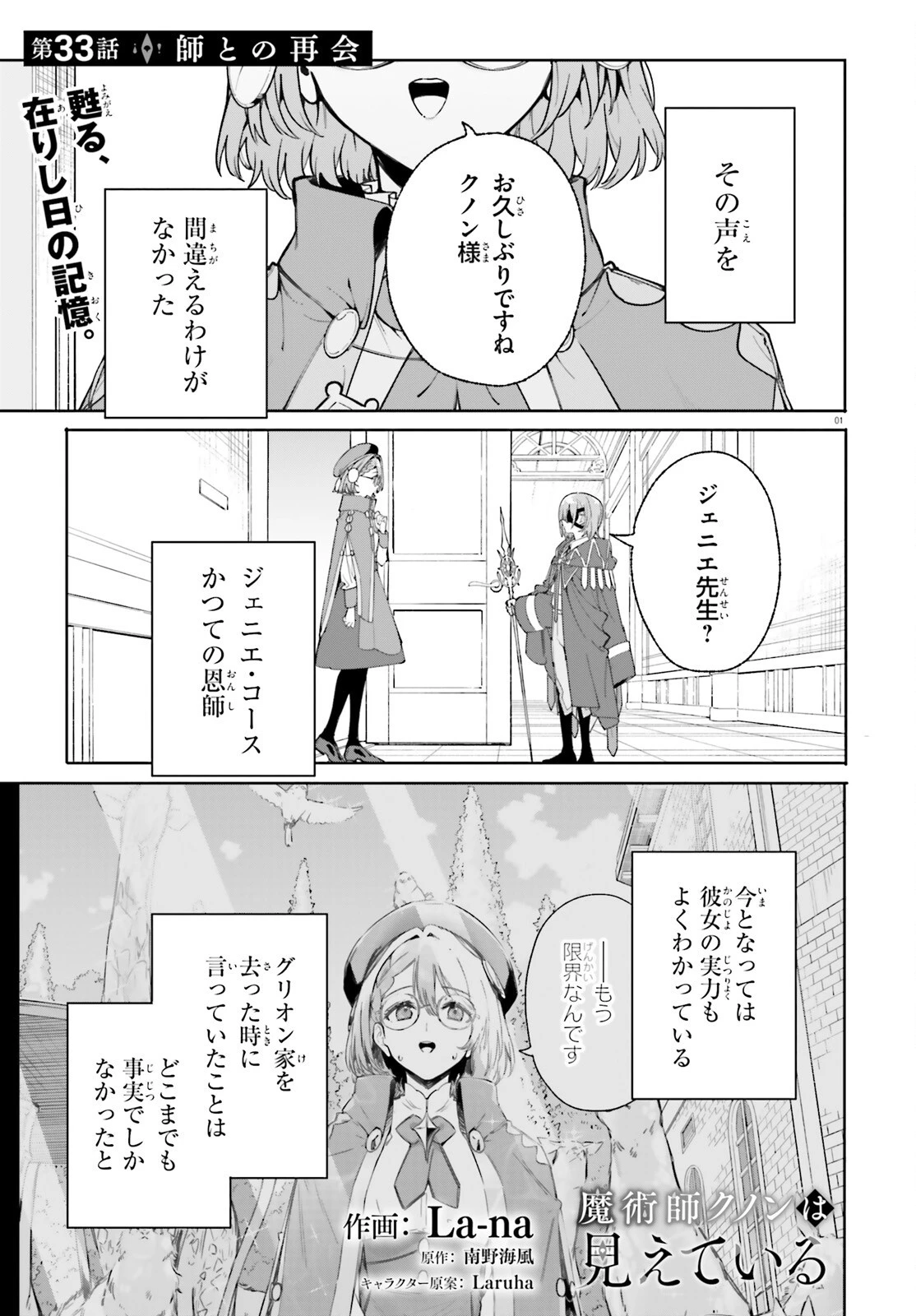 魔術師クノンは見えている 第33話 - 1
