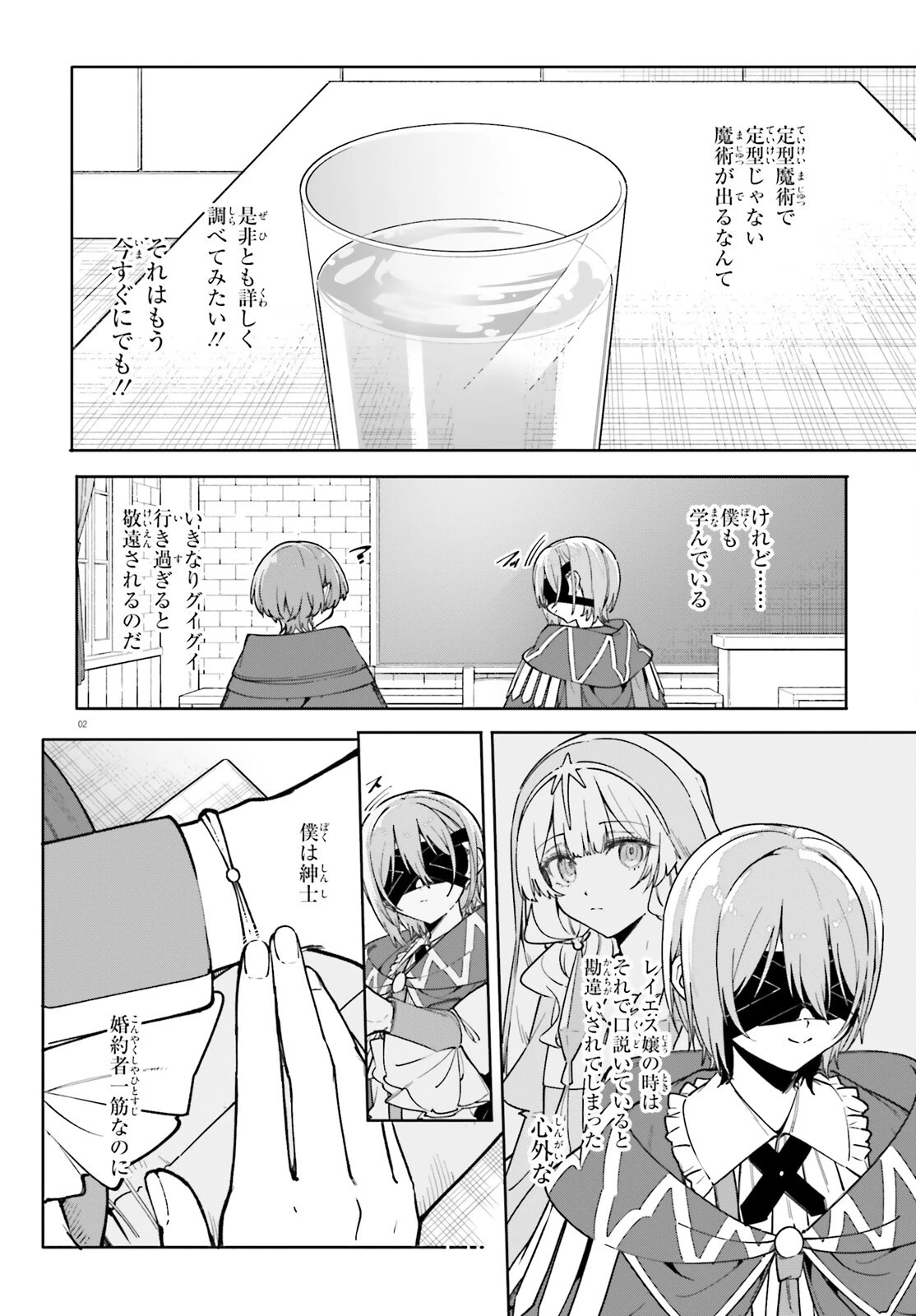 魔術師クノンは見えている 第34話 - 2