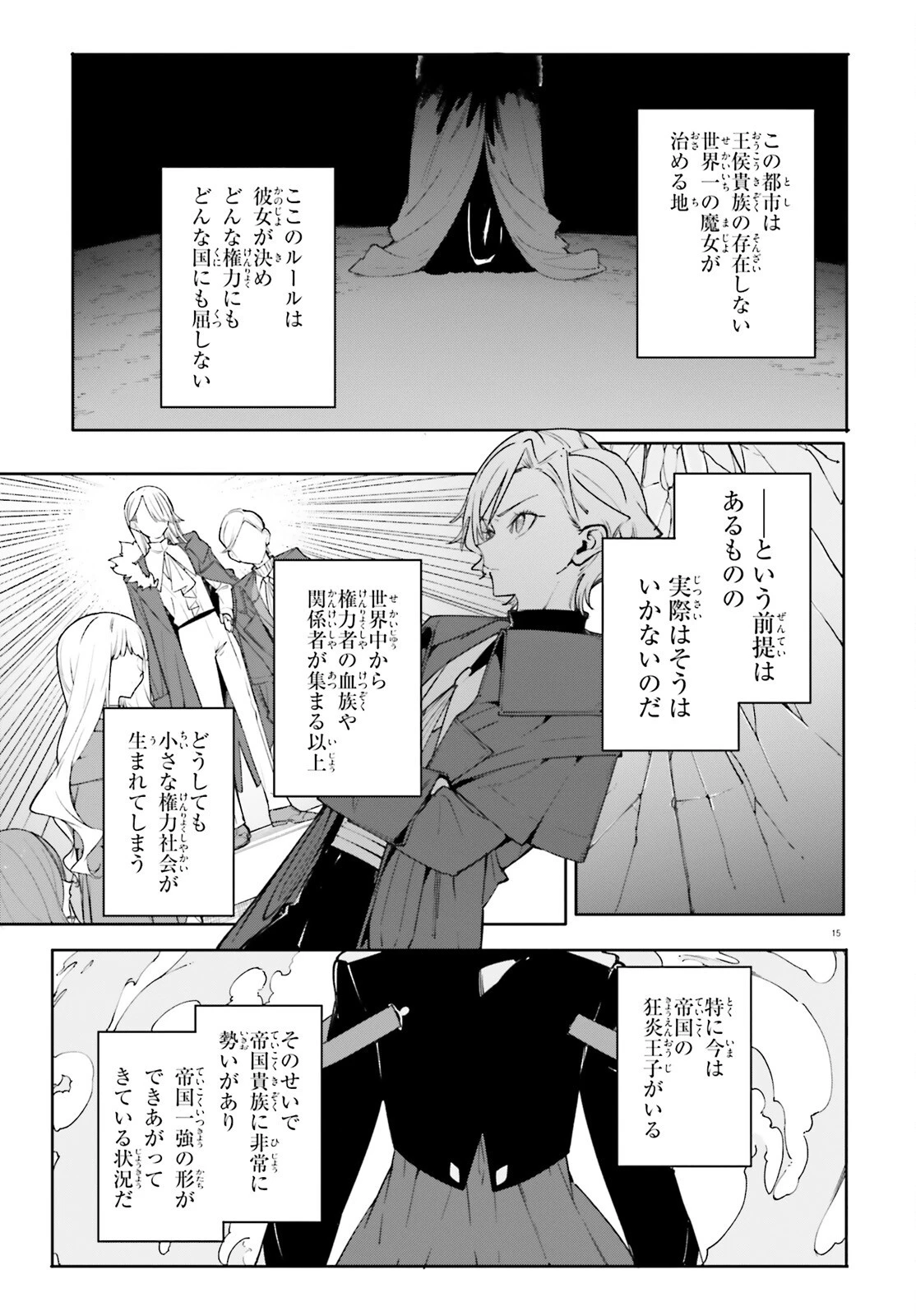 魔術師クノンは見えている 第35話 - 15