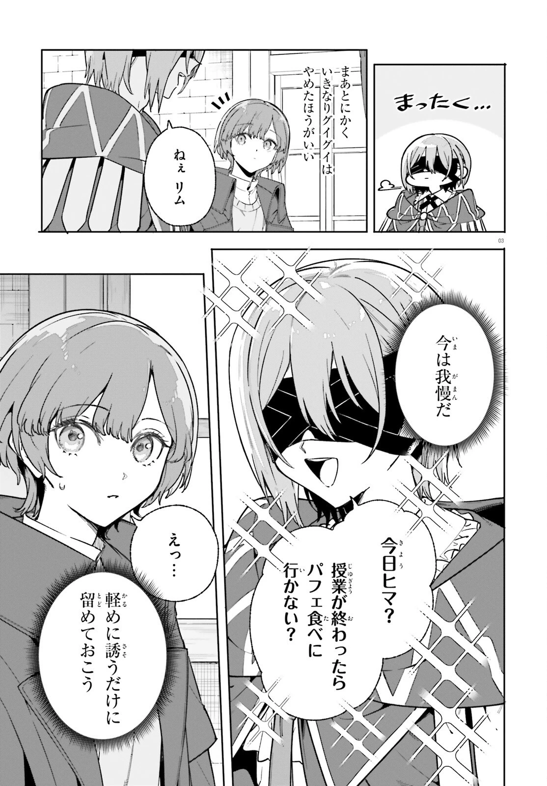 魔術師クノンは見えている 第34話 - 3