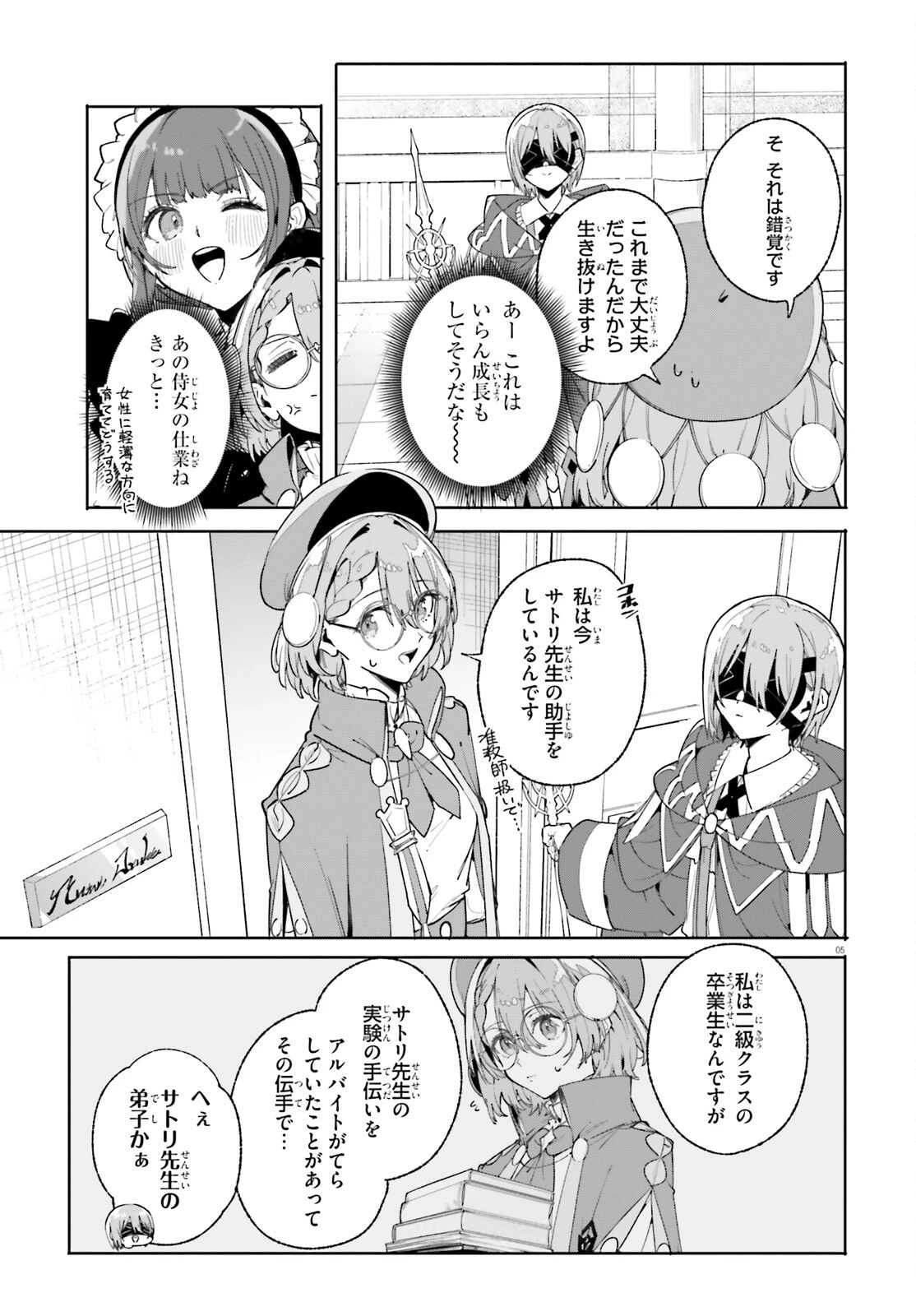 魔術師クノンは見えている 第33話 - 5
