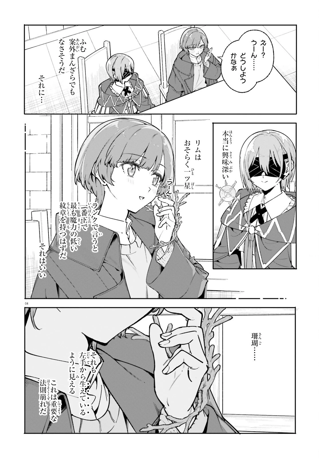 魔術師クノンは見えている 第34話 - 4