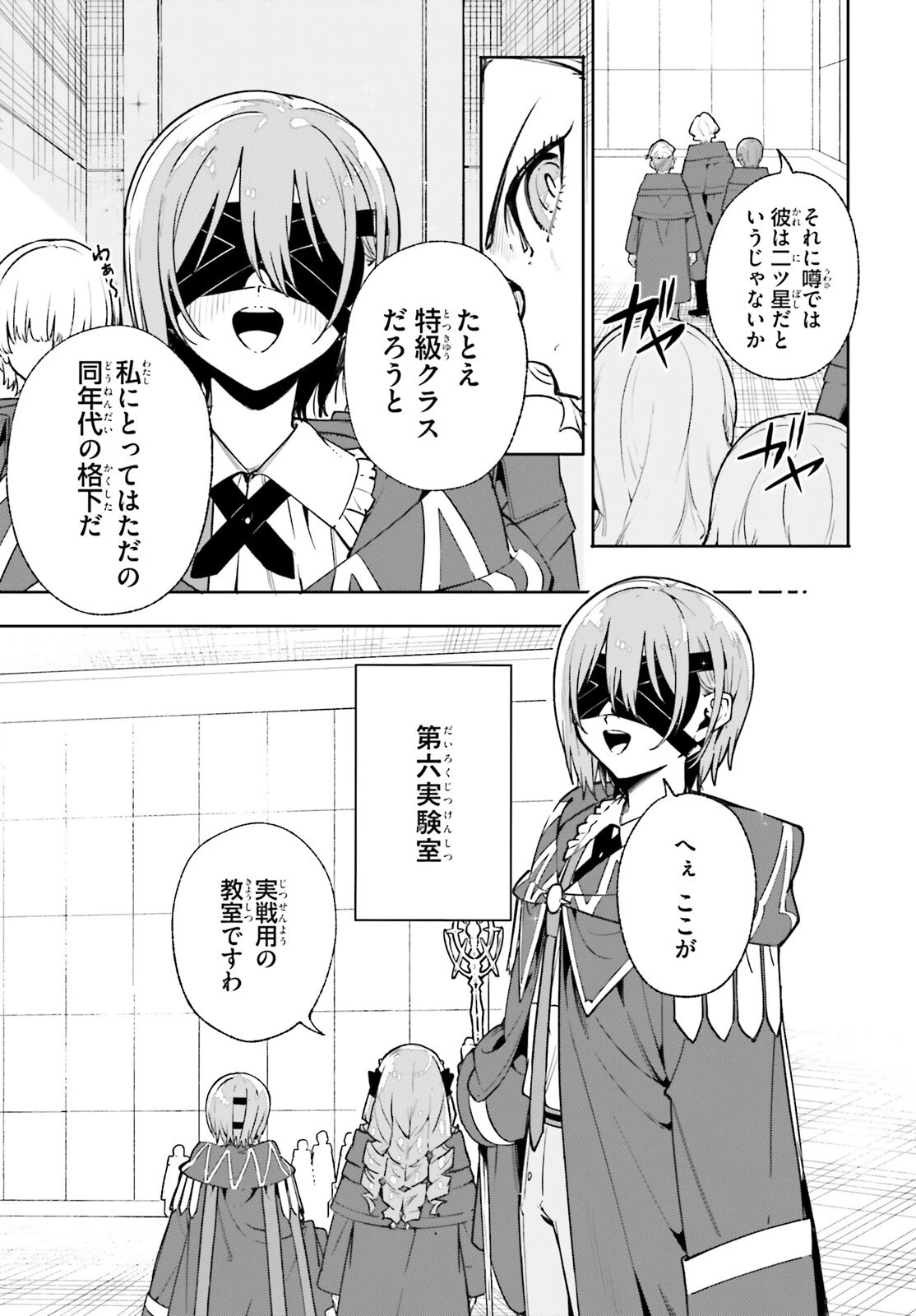 魔術師クノンは見えている 第35話 - 17
