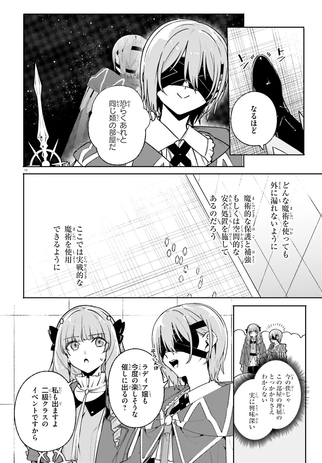 魔術師クノンは見えている 第35話 - 18