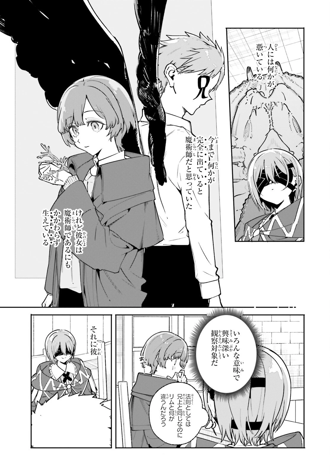 魔術師クノンは見えている 第34話 - 5