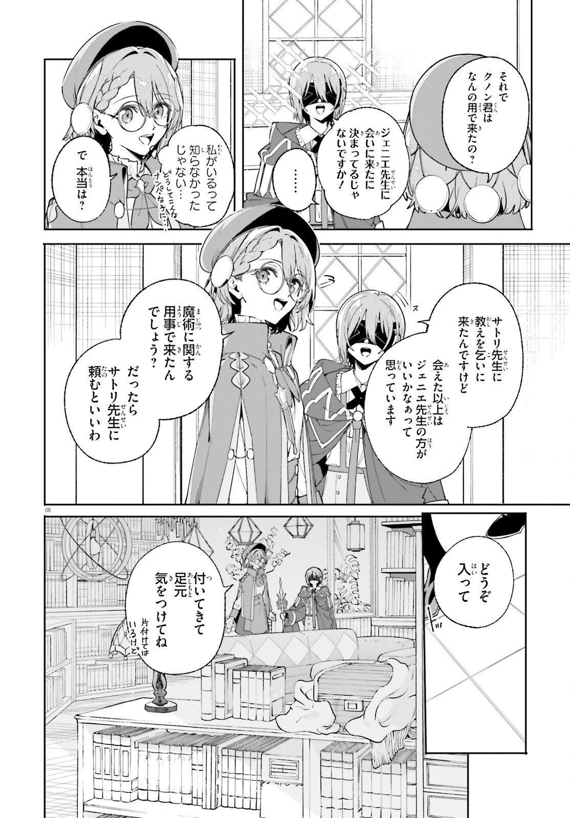 魔術師クノンは見えている 第33話 - 8