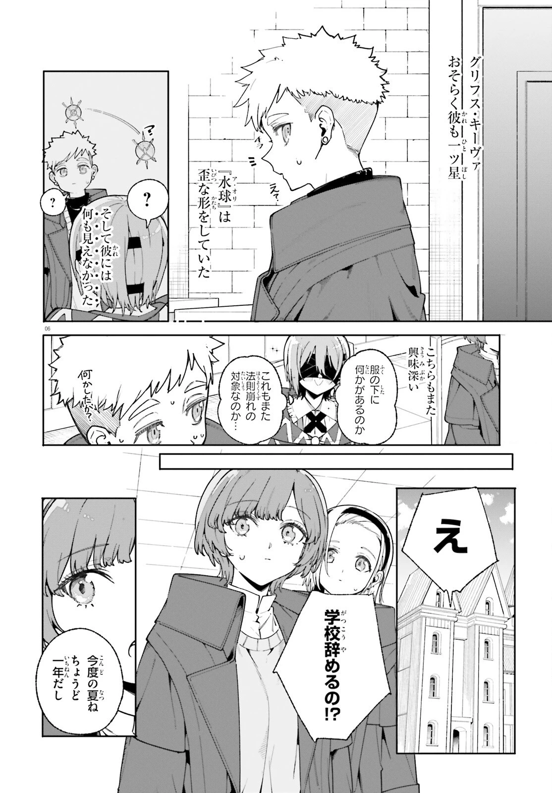 魔術師クノンは見えている 第34話 - 6