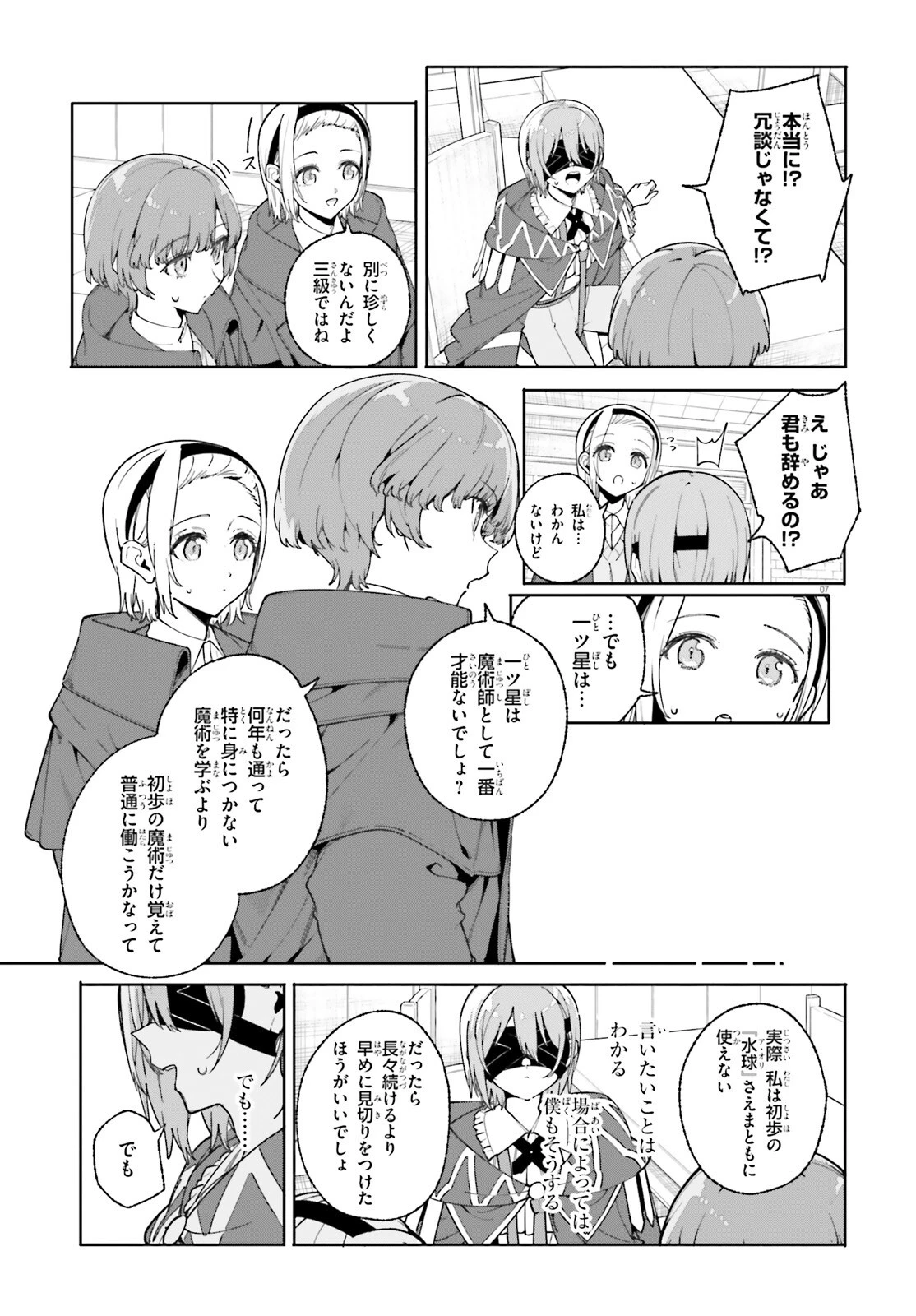 魔術師クノンは見えている 第34話 - 7