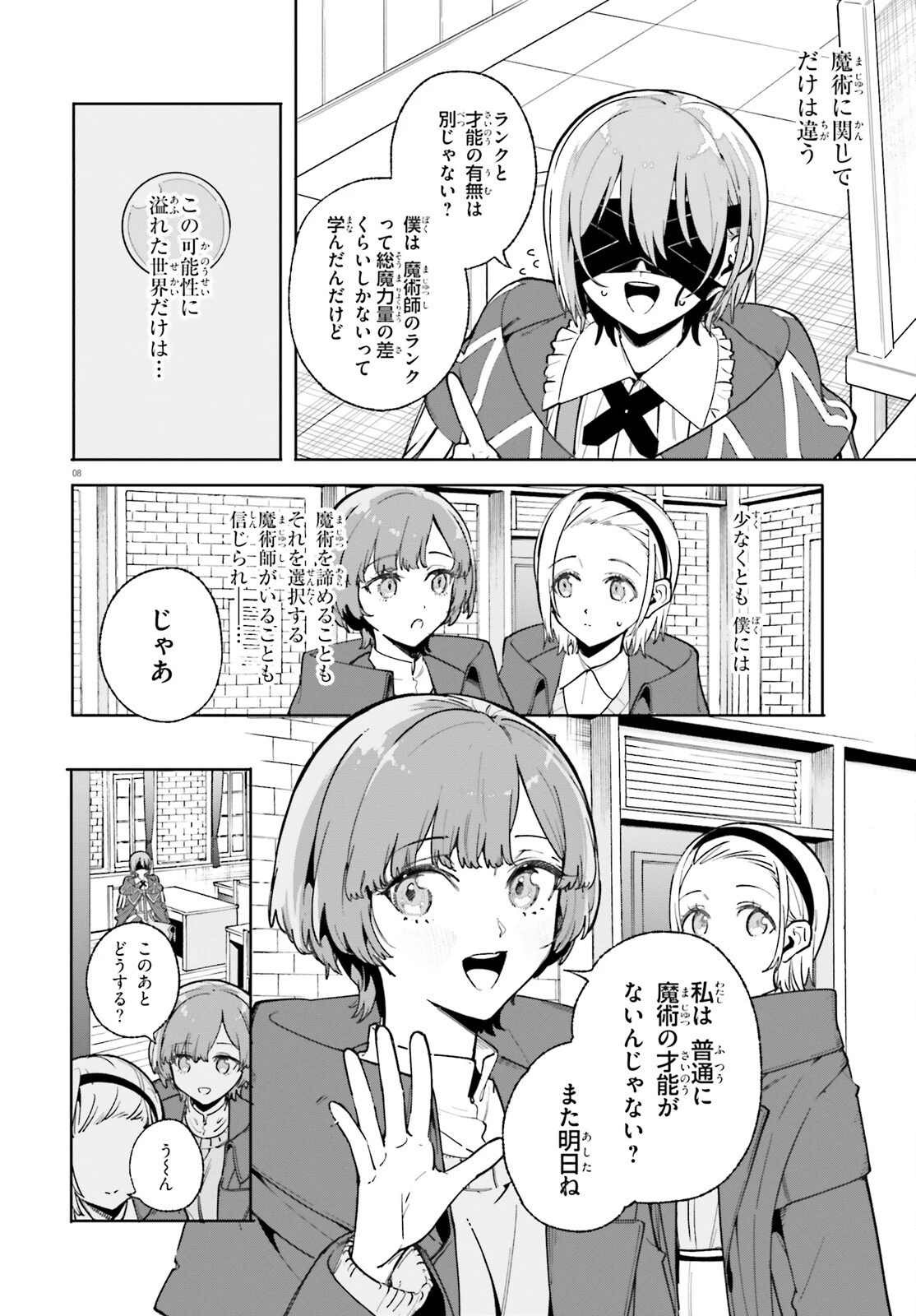 魔術師クノンは見えている 第34話 - 8