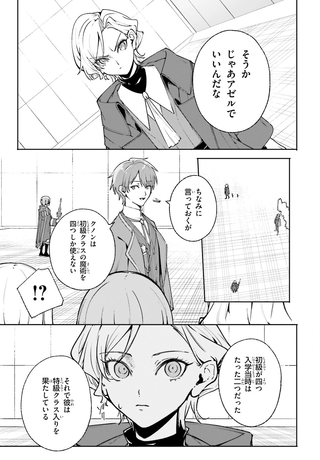 魔術師クノンは見えている 第35話 - 21