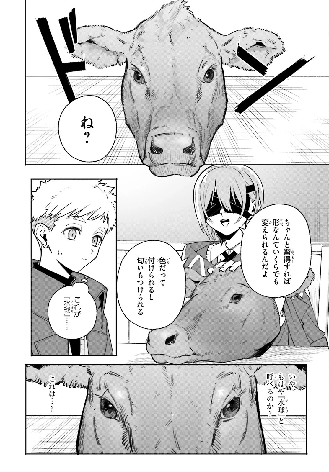 魔術師クノンは見えている 第34話 - 16