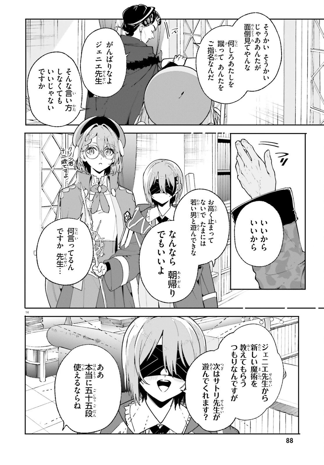 魔術師クノンは見えている 第33話 - 14