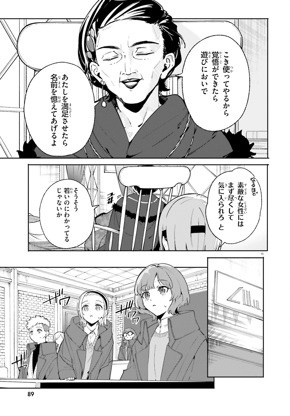 魔術師クノンは見えている 第33話 - 15