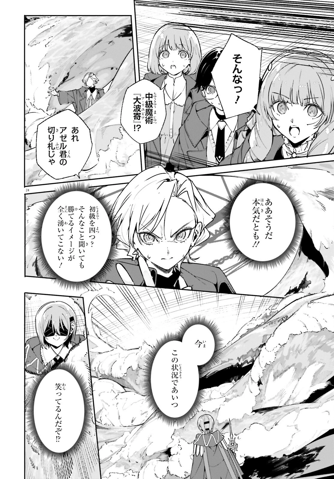 魔術師クノンは見えている 第35話 - 24