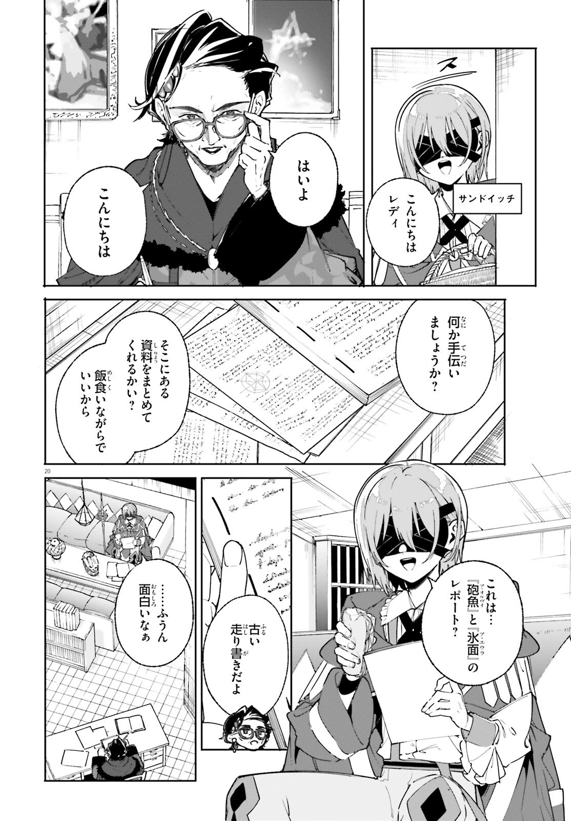 魔術師クノンは見えている 第34話 - 20