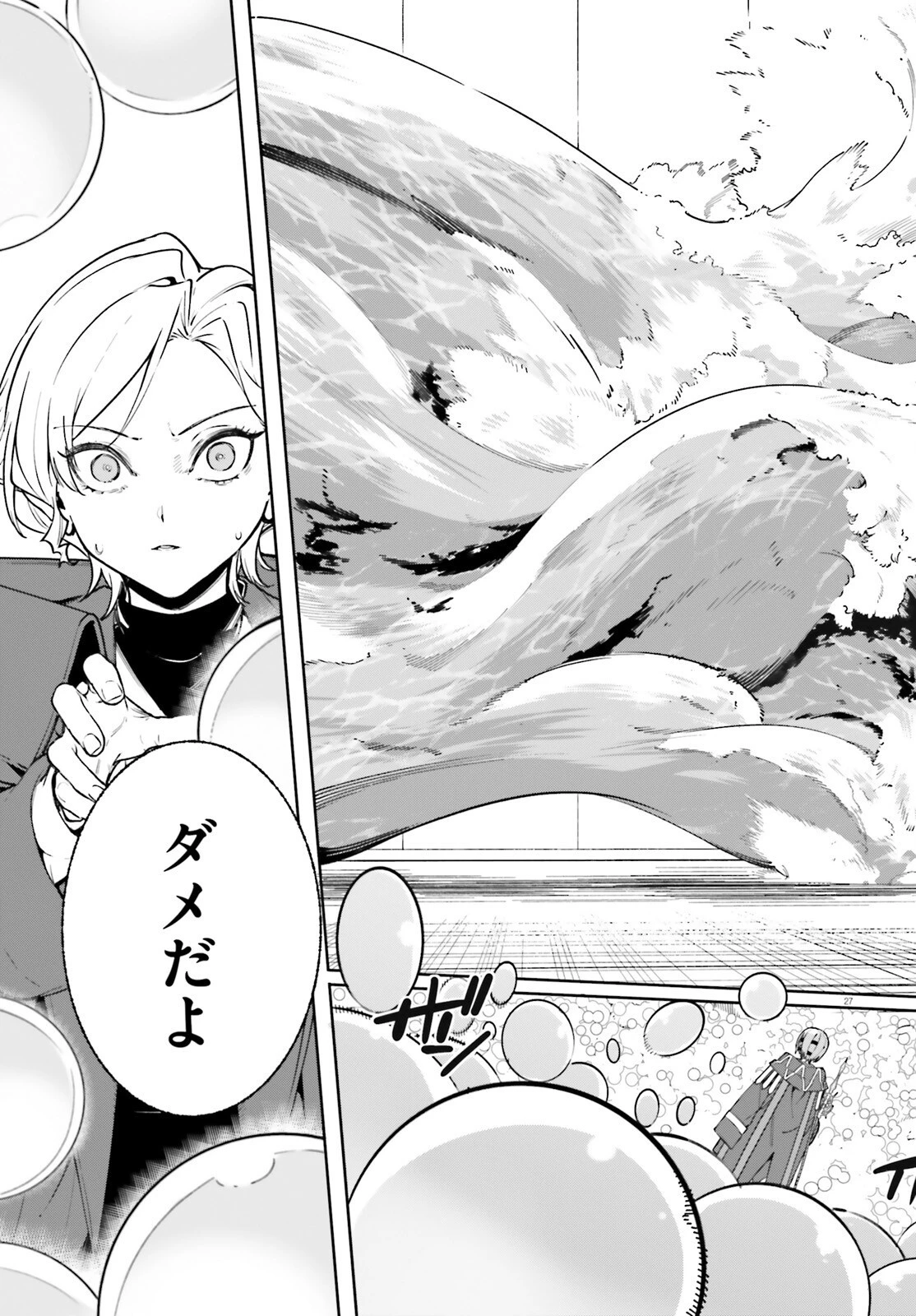 魔術師クノンは見えている 第35話 - 27