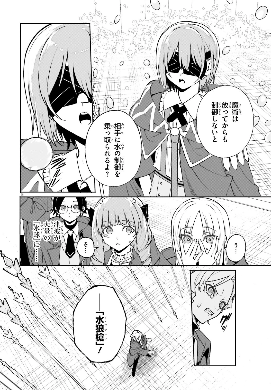 魔術師クノンは見えている 第35話 - 28