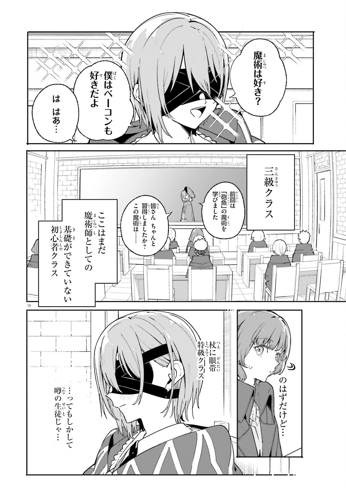 魔術師クノンは見えている 第33話 - 18
