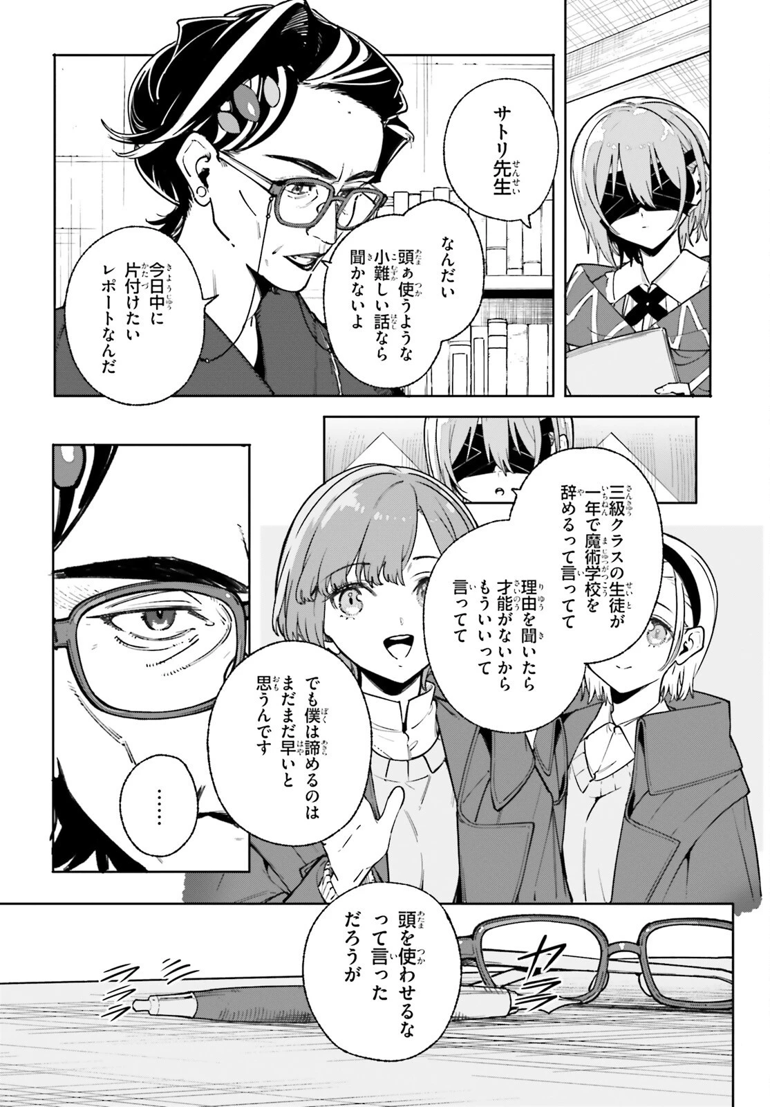 魔術師クノンは見えている 第34話 - 21