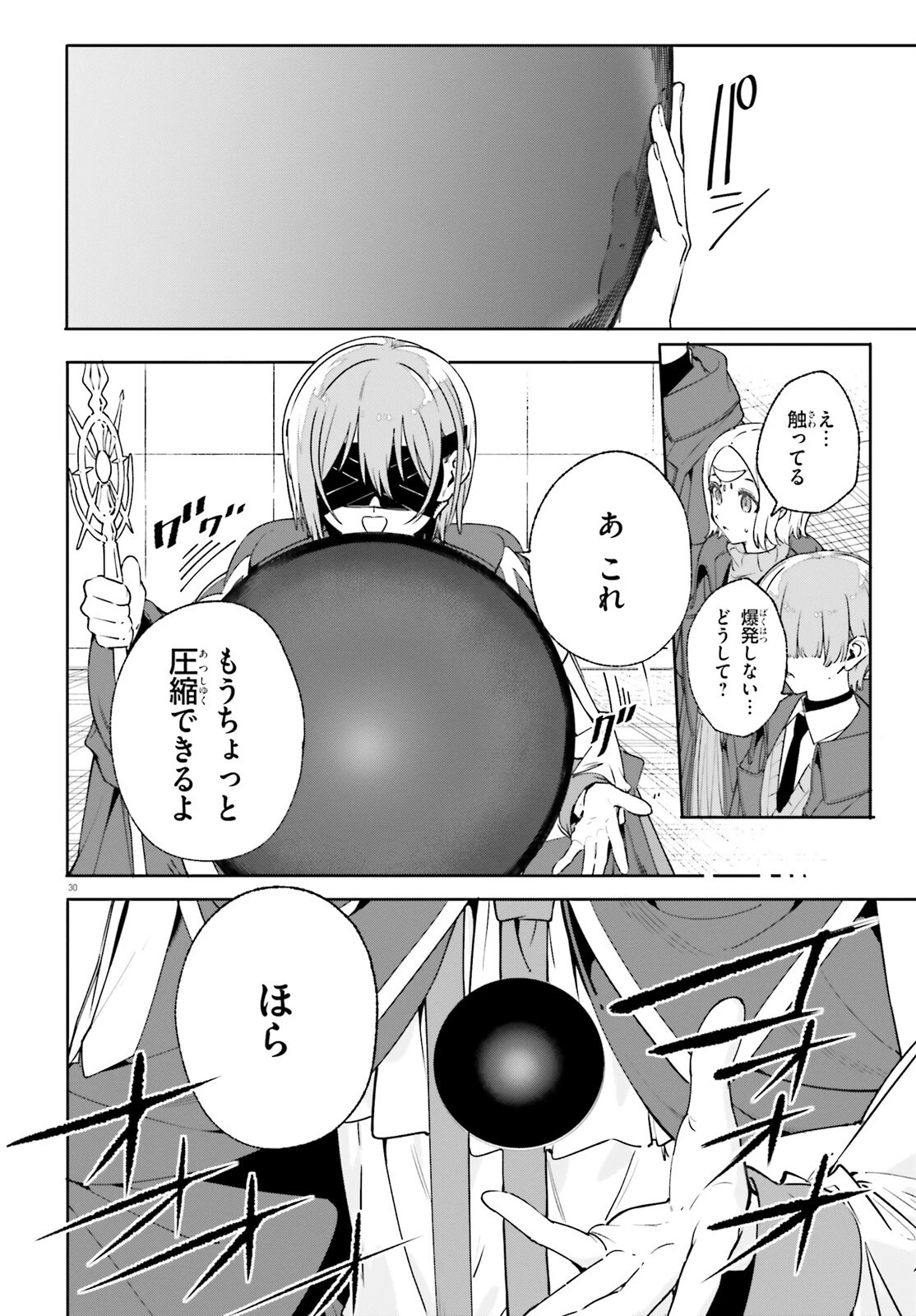 魔術師クノンは見えている 第35話 - 30