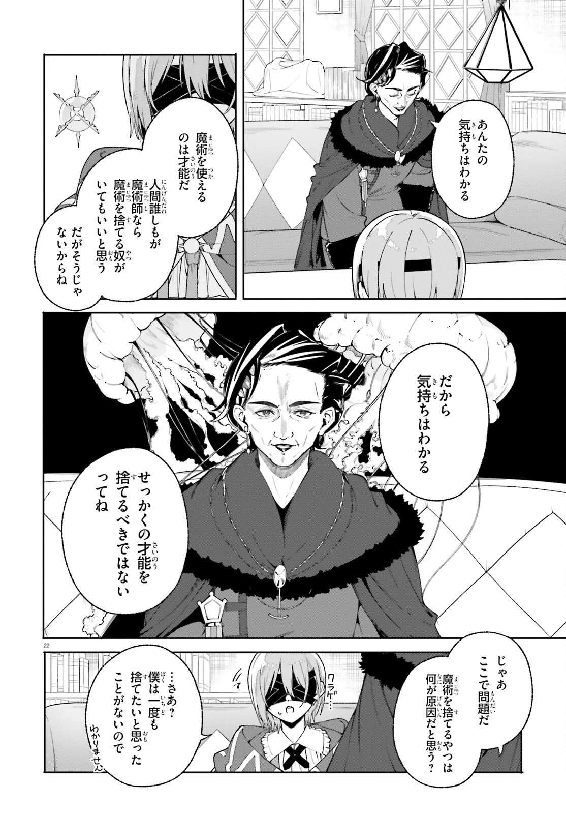 魔術師クノンは見えている 第34話 - 22