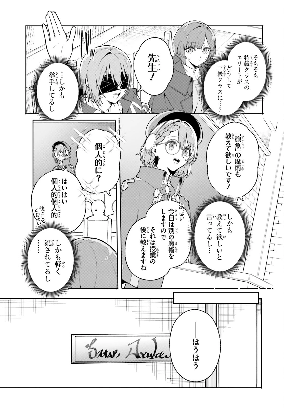 魔術師クノンは見えている 第33話 - 19