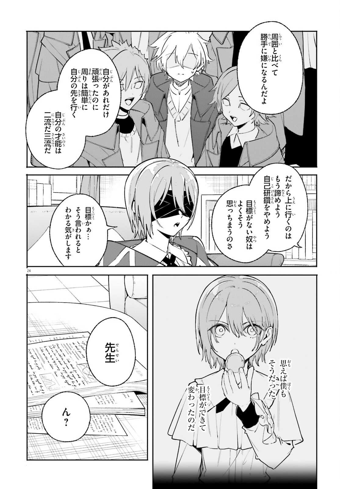 魔術師クノンは見えている 第34話 - 24