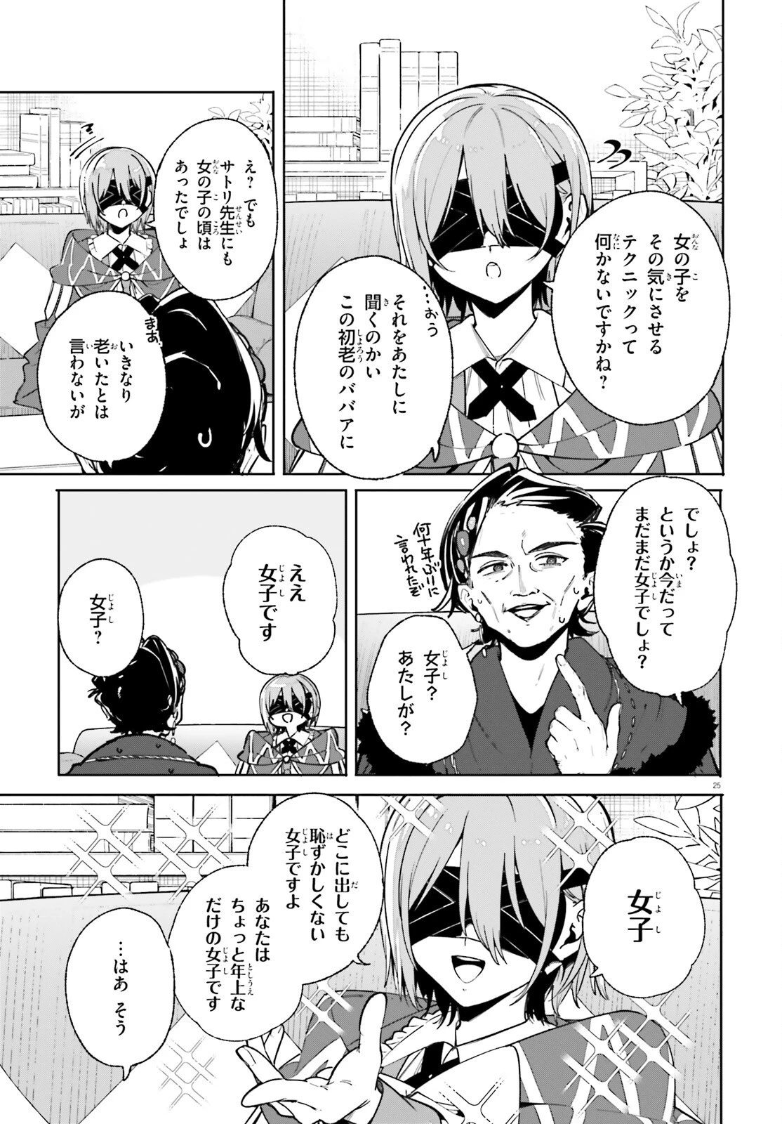 魔術師クノンは見えている 第34話 - 25