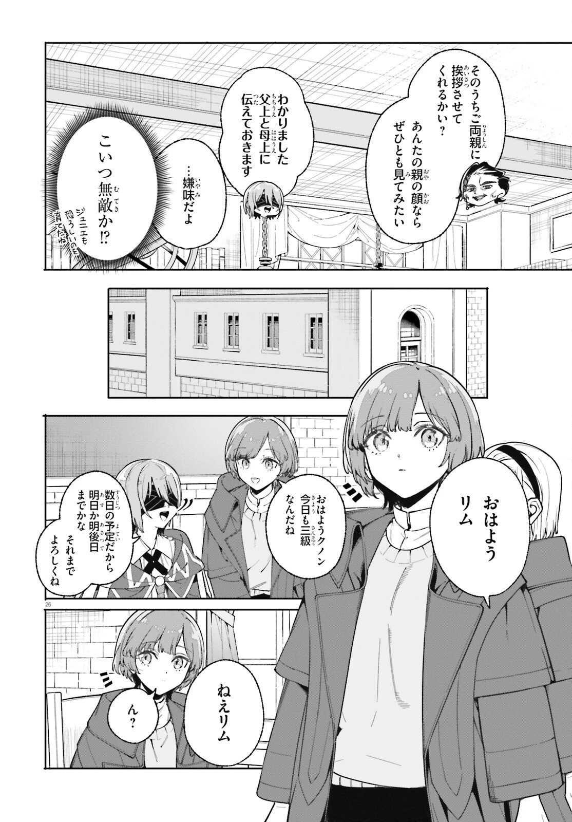 魔術師クノンは見えている 第34話 - 26