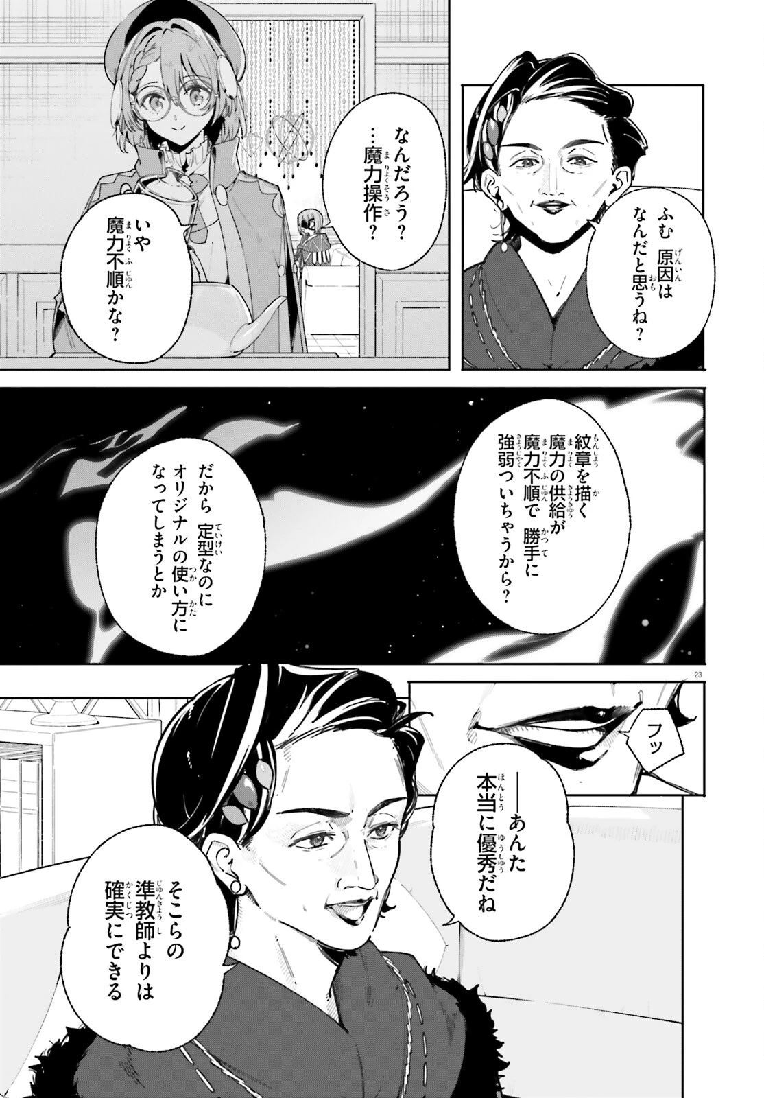 魔術師クノンは見えている 第33話 - 23