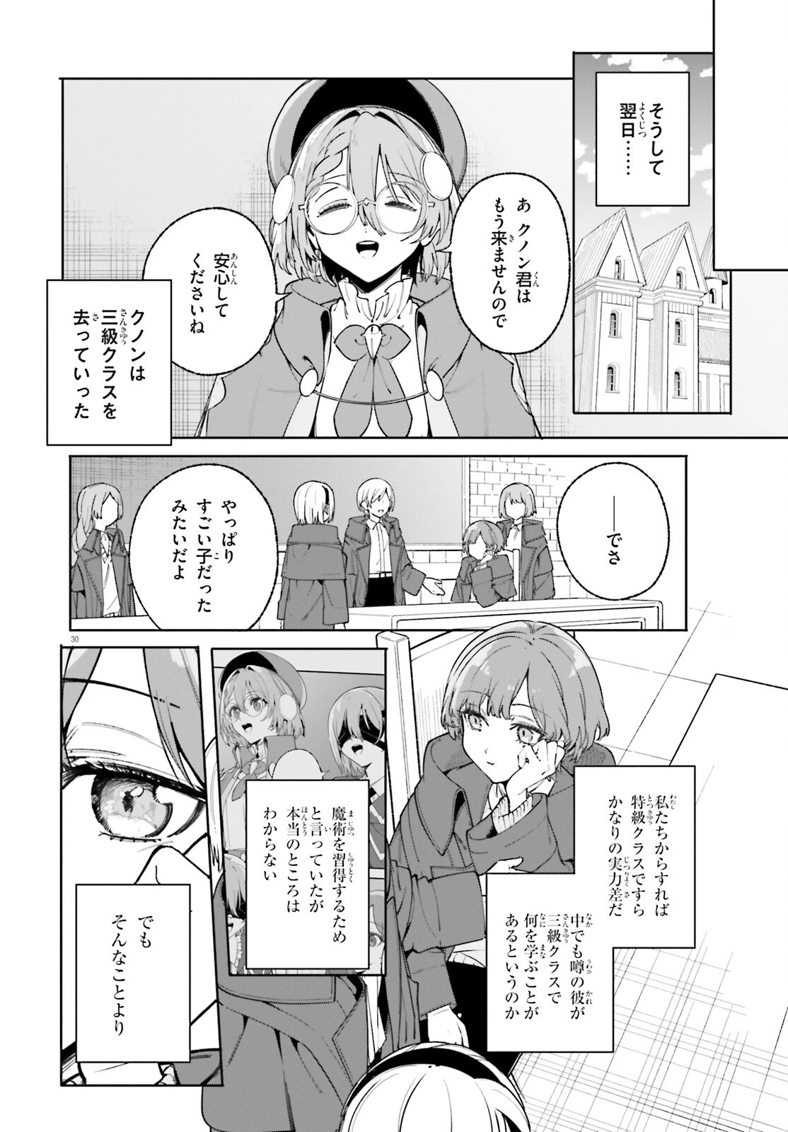 魔術師クノンは見えている 第34話 - 30