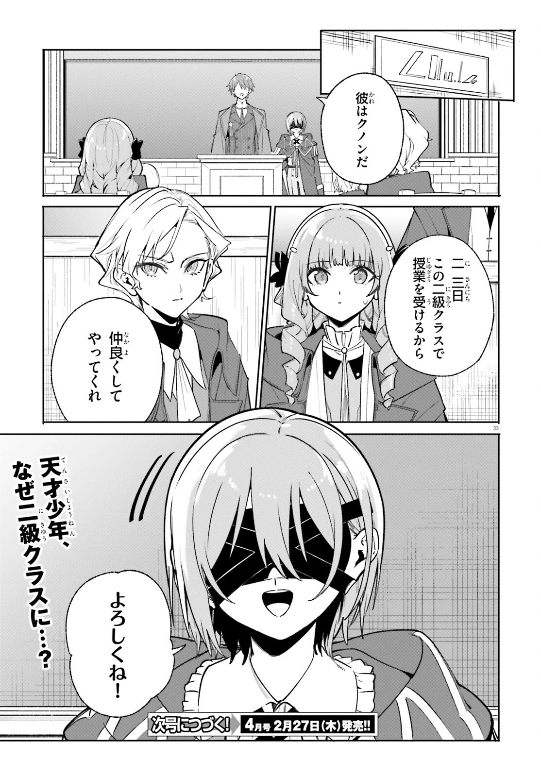 魔術師クノンは見えている 第34話 - 33