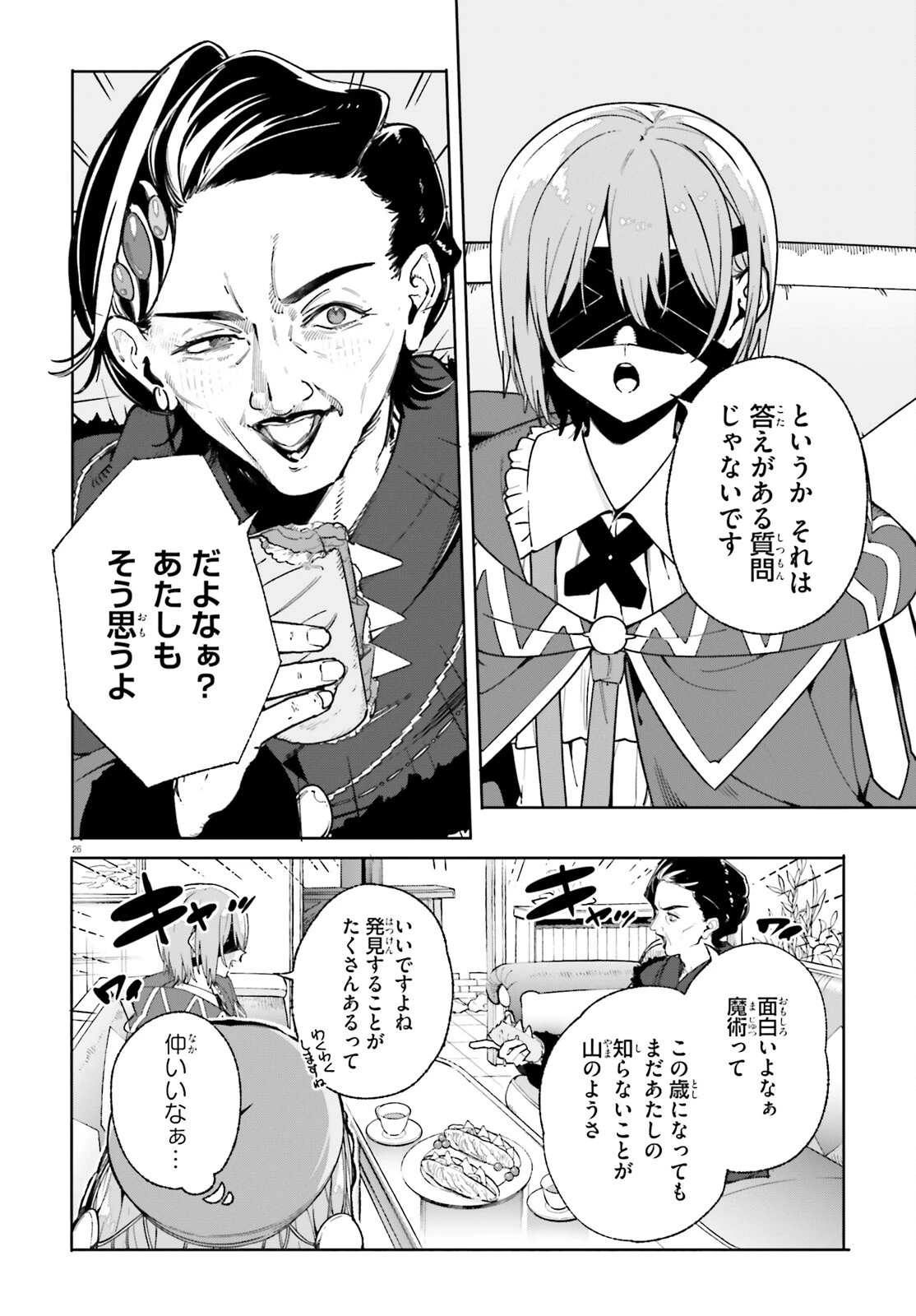 魔術師クノンは見えている 第33話 - 26
