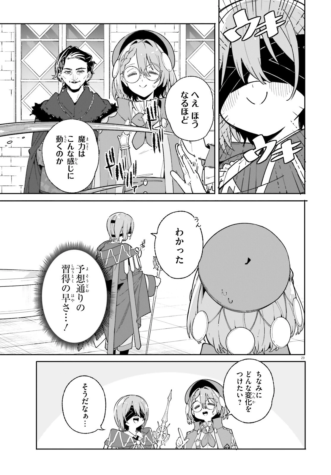 魔術師クノンは見えている 第33話 - 29