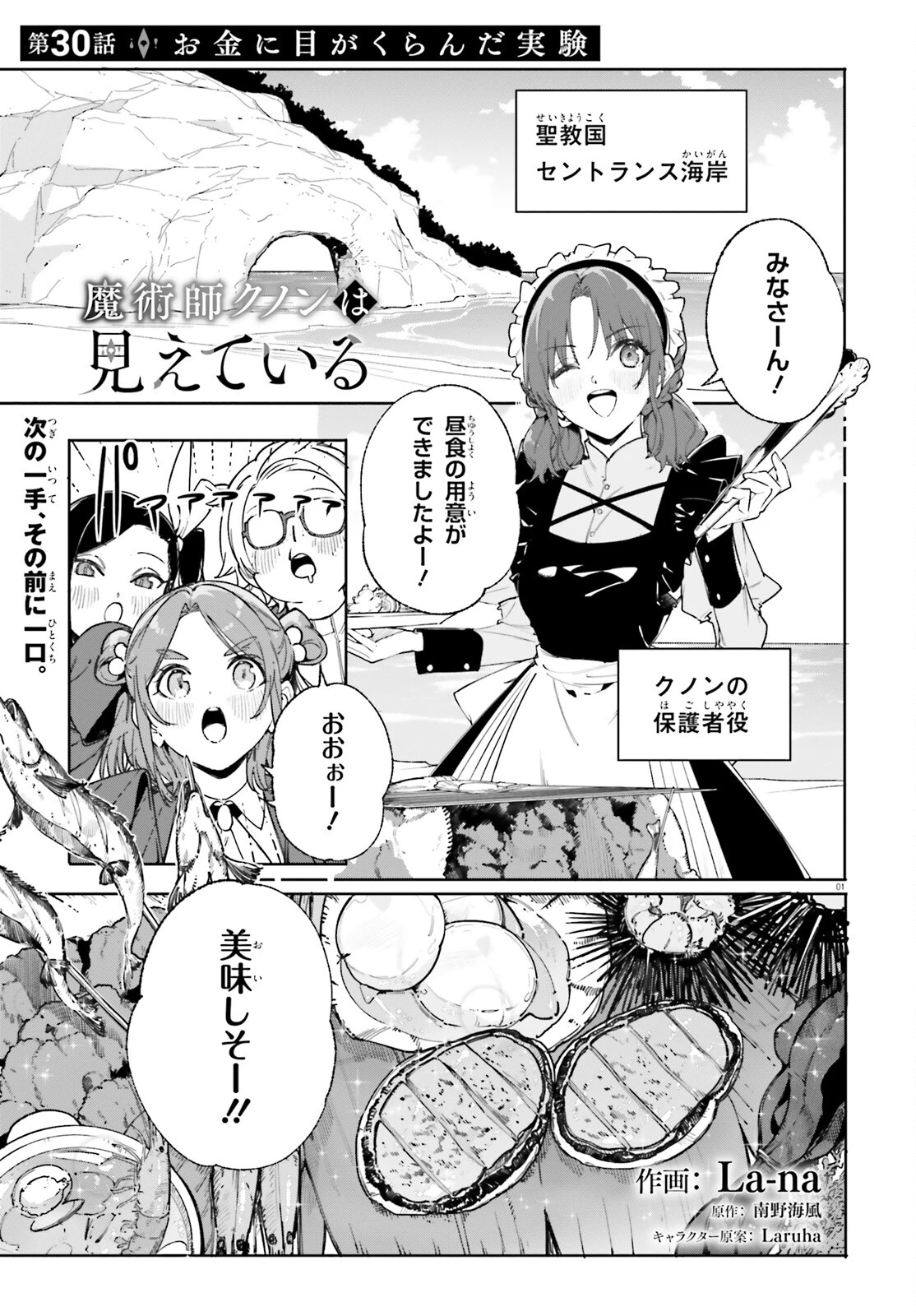 魔術師クノンは見えている 第30話 - 1