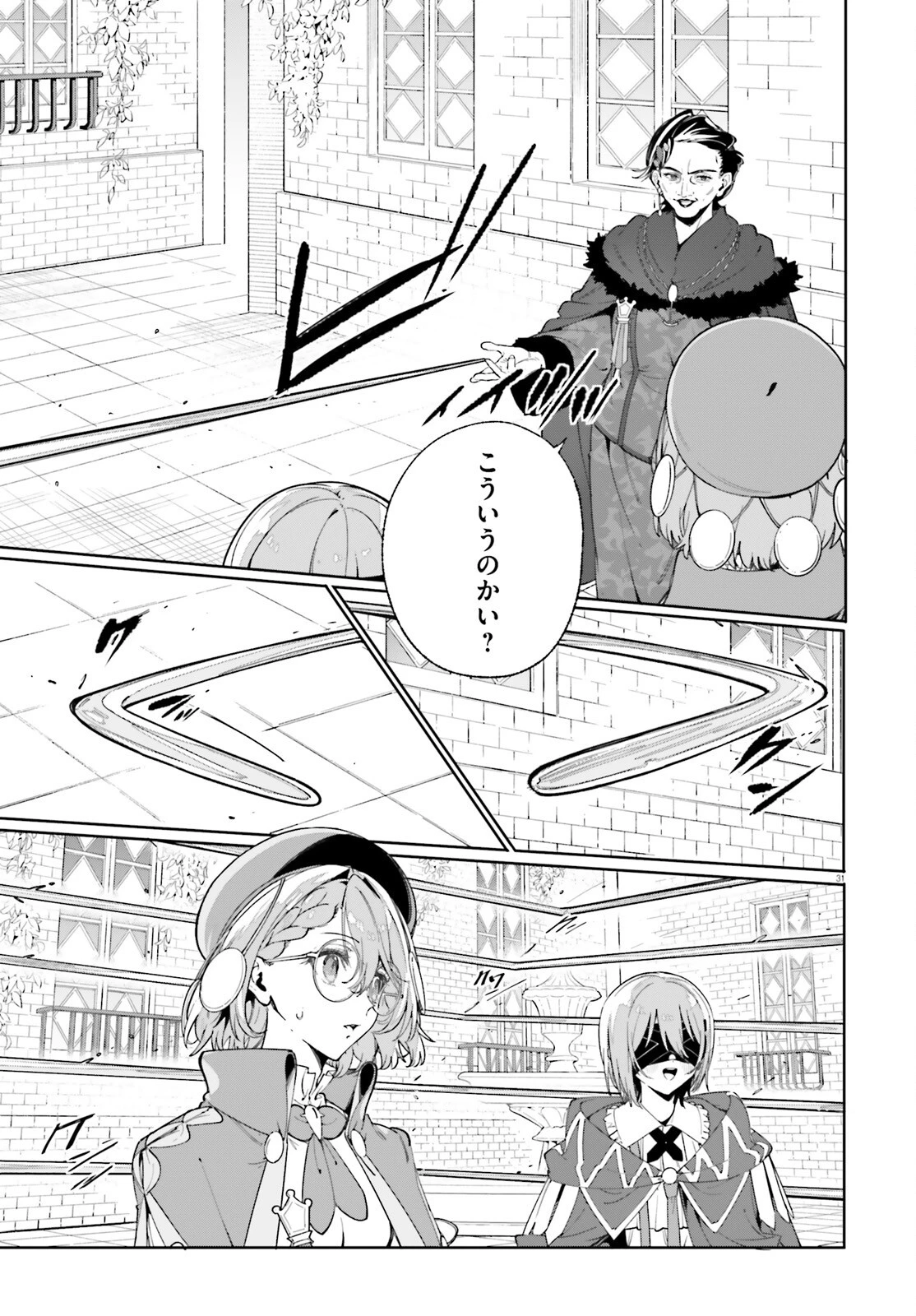 魔術師クノンは見えている 第33話 - 31