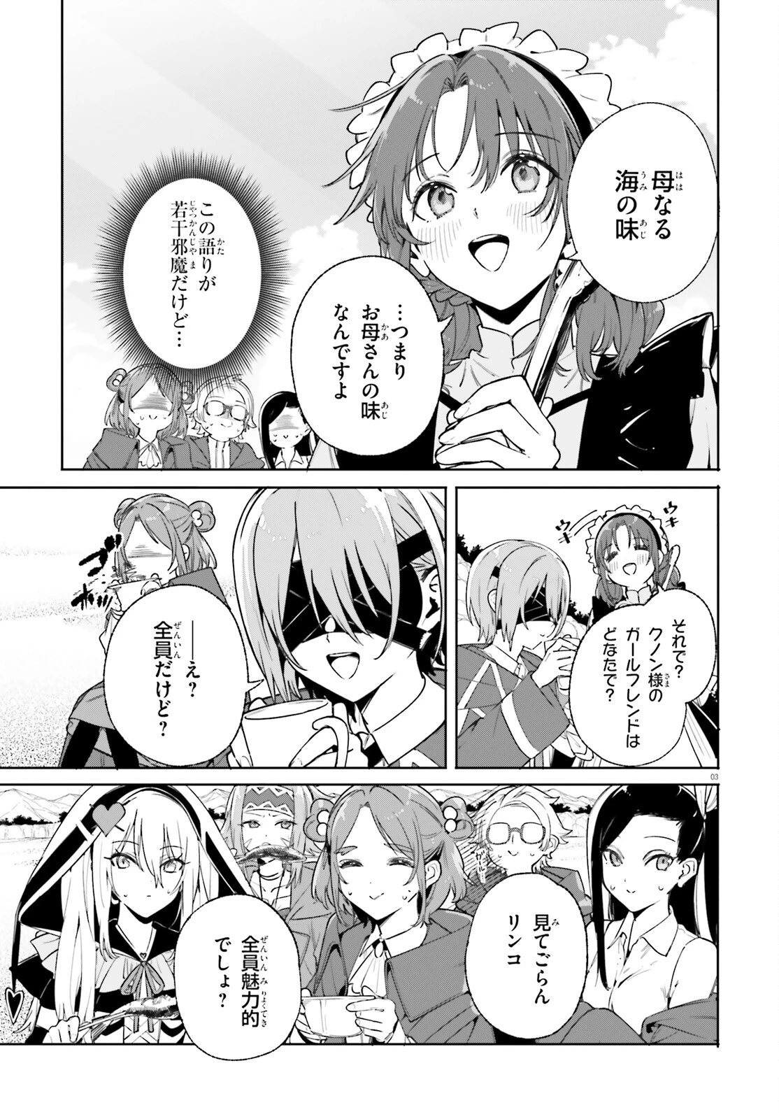 魔術師クノンは見えている 第30話 - 3