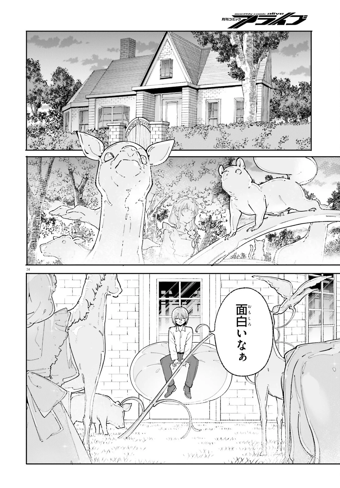 魔術師クノンは見えている 第33話 - 34