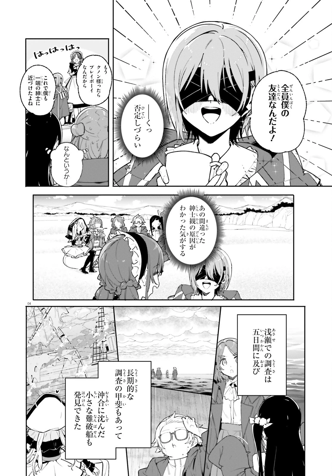 魔術師クノンは見えている 第30話 - 4