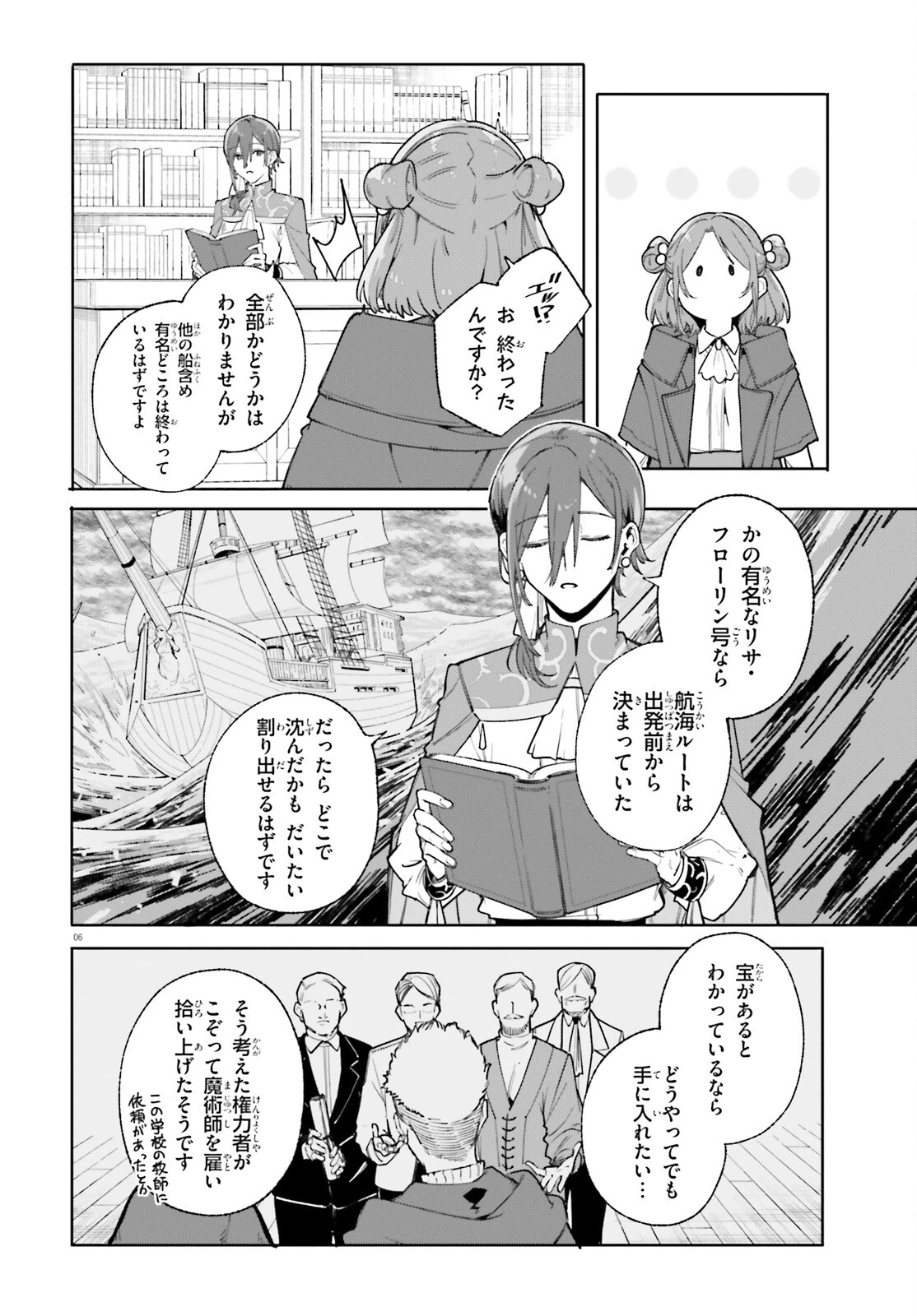 魔術師クノンは見えている 第30話 - 6